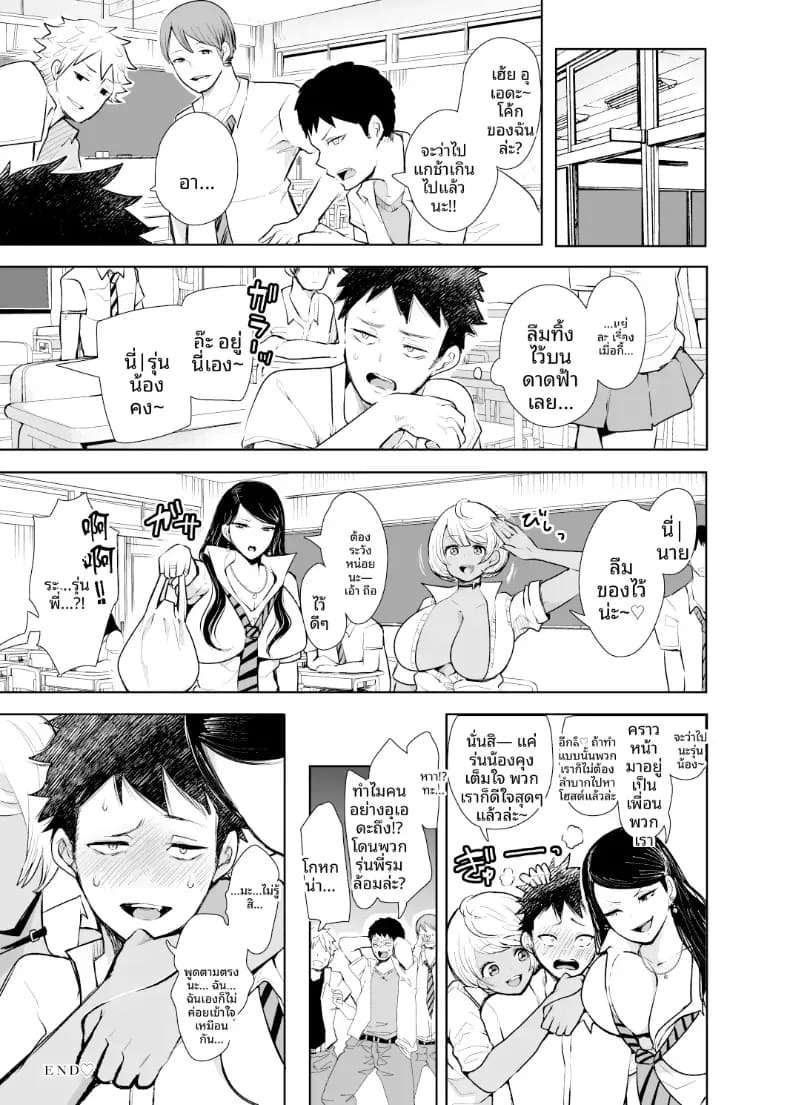 รุ่นพี่สาวเเกลขาวดำขอให้ผมมีเซ็กส์ด้วย (Shomu) ภาพ 31
