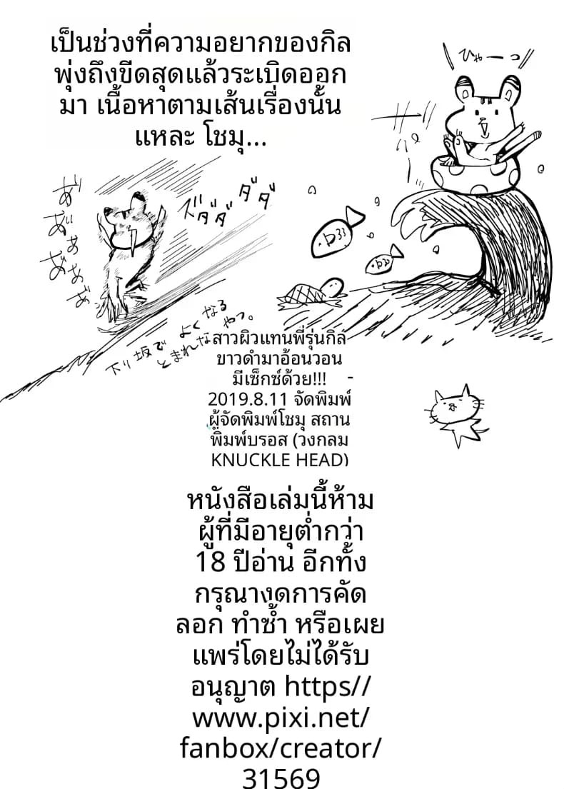 รุ่นพี่สาวเเกลขาวดำขอให้ผมมีเซ็กส์ด้วย (Shomu) ภาพ 32
