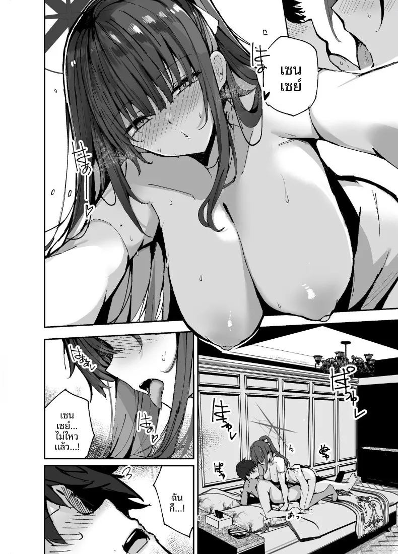 ความหึงหวงขั้นรุนเเรงของซาโอริ (Muoto) (Blue Archive) ภาพ 7