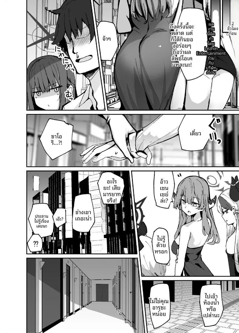 ความหึงหวงขั้นรุนเเรงของซาโอริ (Muoto) (Blue Archive) ภาพ 9