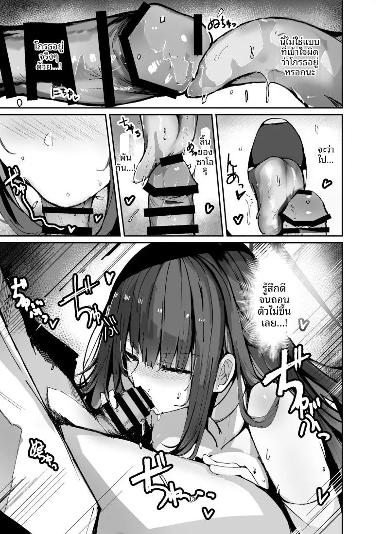 ความหึงหวงขั้นรุนเเรงของซาโอริ (Muoto) (Blue Archive) ภาพ 12