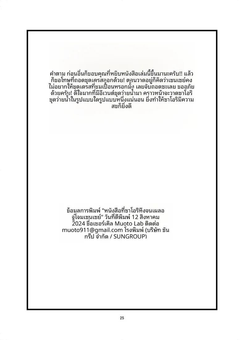 ความหึงหวงขั้นรุนเเรงของซาโอริ (Muoto) (Blue Archive) ภาพ 24