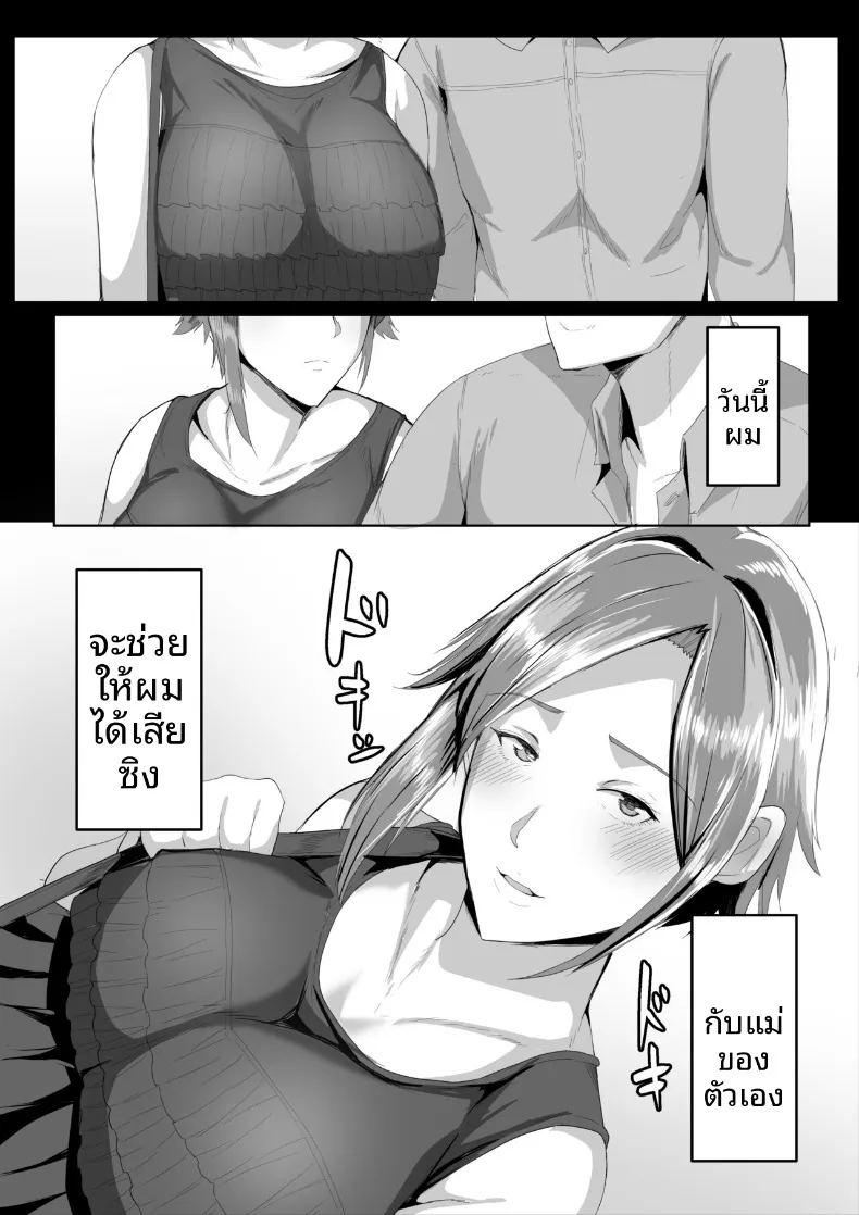 ขอเสียซิงกับคุณเเม่ ภาพ 5
