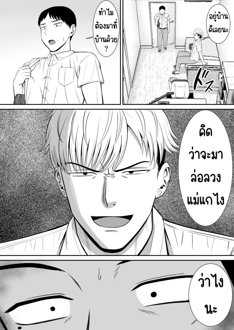 เรื่องของเด็กที่ถูกรังแก [Aramaa] Ijimekko ni Haha o Netorareta Hanashi Dare ka Kikitai_ ภาพ 13