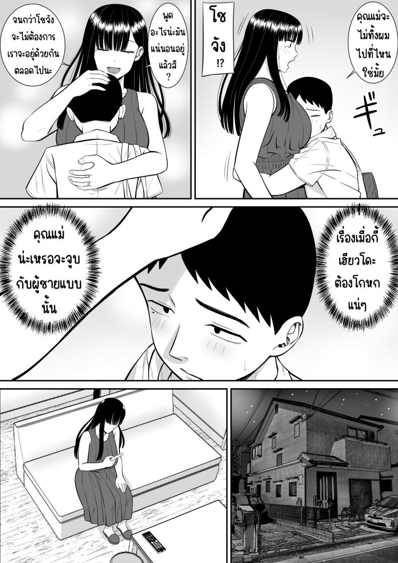 เรื่องของเด็กที่ถูกรังแก [Aramaa] Ijimekko ni Haha o Netorareta Hanashi Dare ka Kikitai_ ภาพ 33
