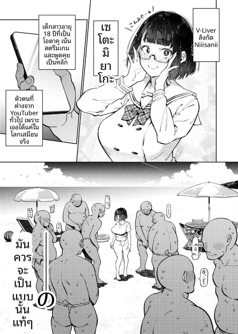เหล่าโอตาคุคุงผู้หลงรักเซโตะ มิยาโกะ ภาพ 55
