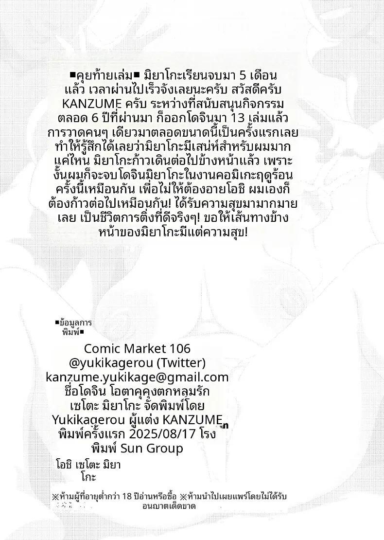 เหล่าโอตาคุคุงผู้หลงรักเซโตะ มิยาโกะ ภาพ 76