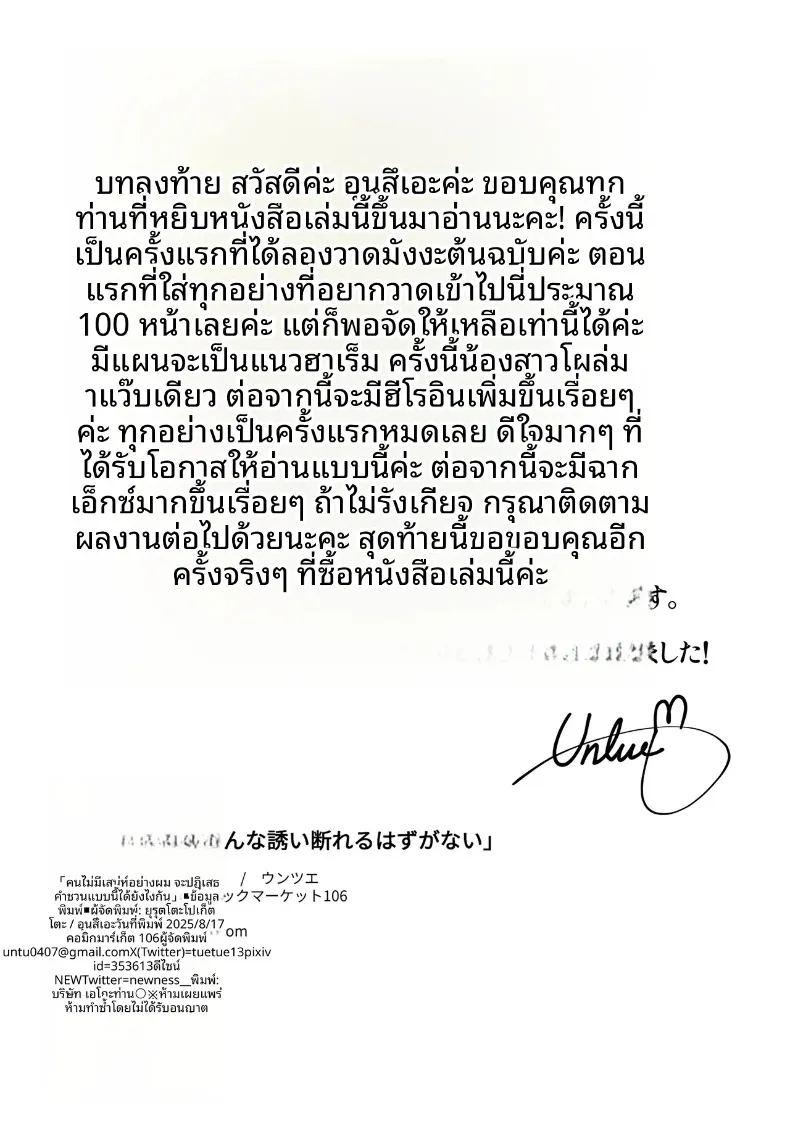 คำขอเเบบนี้จะปฏิเสธได้ไงล่ะครับ ภาพ 65