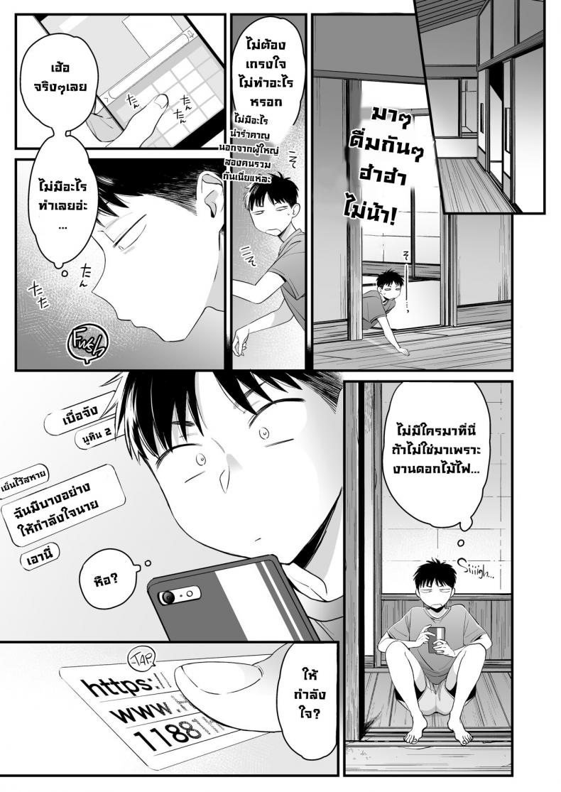 ทุกอย่างมันเริ่มตอนฤดูร้อน [Misaki (BUTA)] Kikkake wa Natsuyasumi  It All Started on My Summer Break ภาพ 4