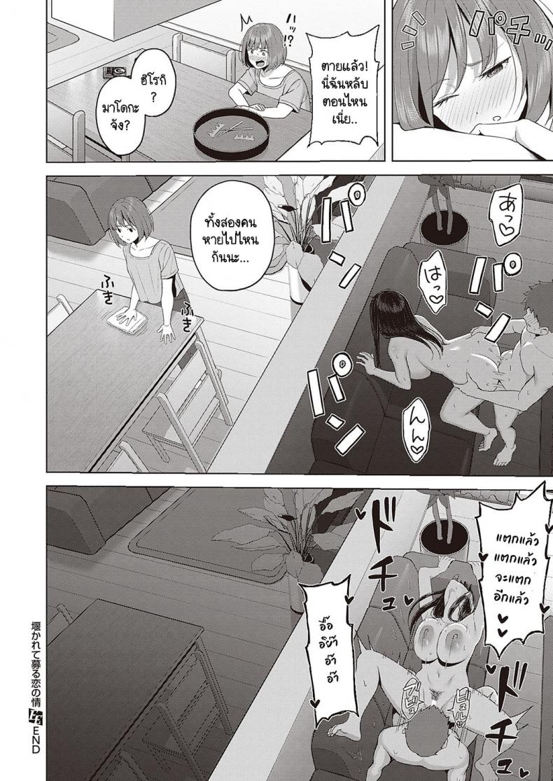 รักเธอมาเสมอ แต่คิดกับเธอได้แค่น้อง [Gyouza Teishoku] Sekarete tsunoru koi no jou ภาพ 23