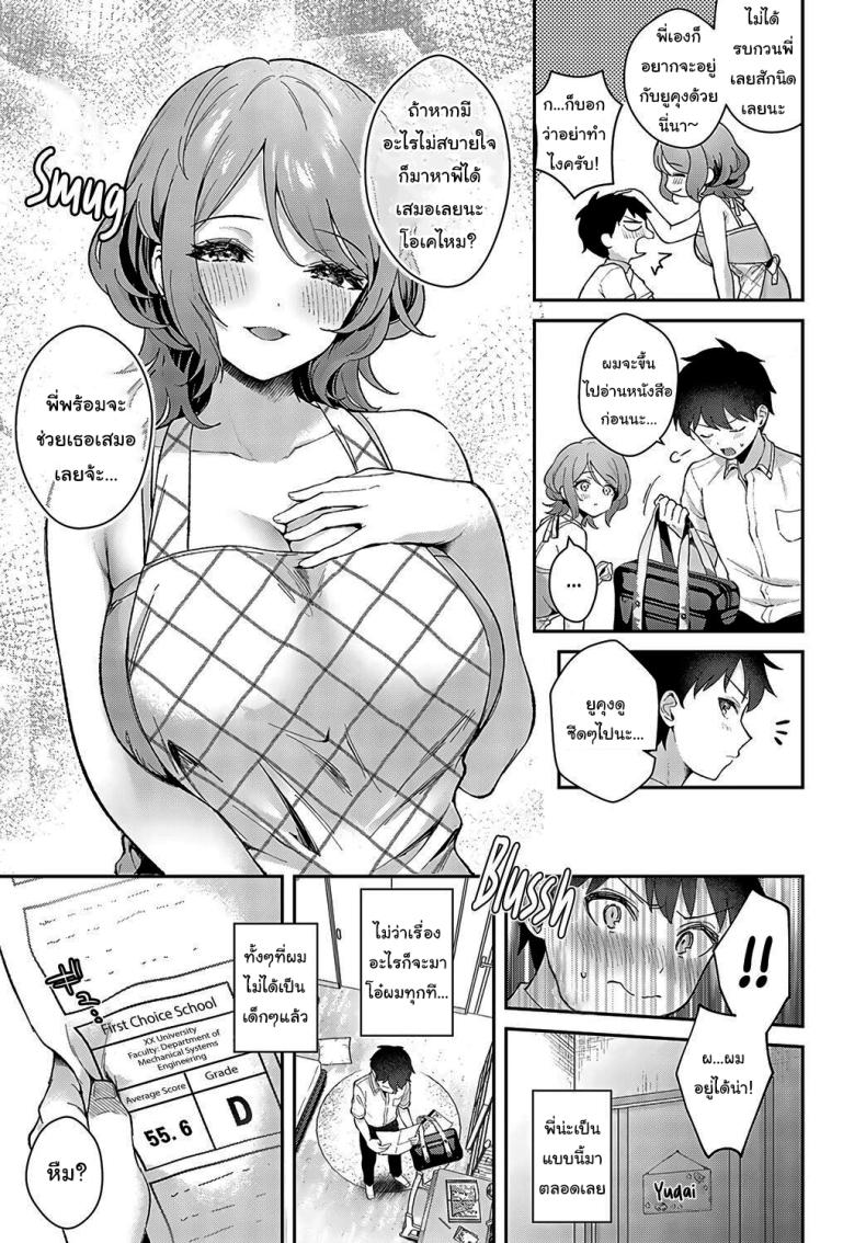 พี่จะดูแลเธอเองนะ [Mashiro Shirako] Onei-Chan to Issho Together with Onei-chan ภาพ 2