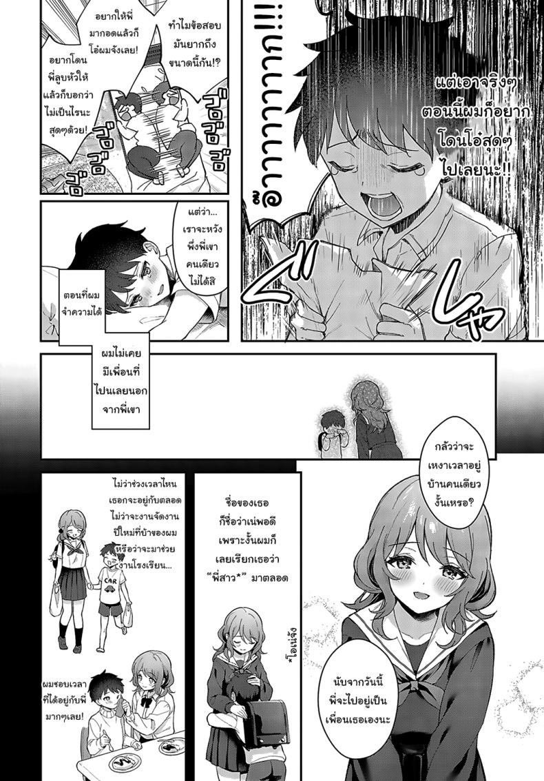 พี่จะดูแลเธอเองนะ [Mashiro Shirako] Onei-Chan to Issho Together with Onei-chan ภาพ 3