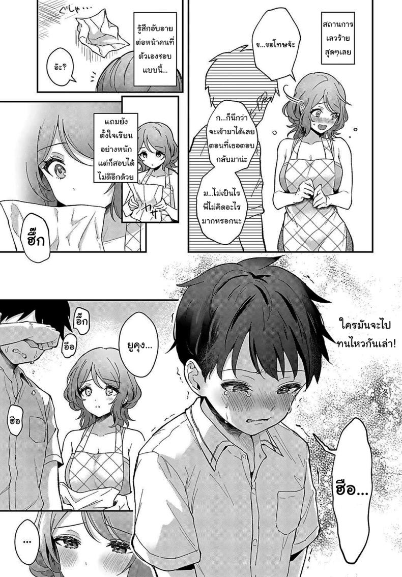 พี่จะดูแลเธอเองนะ [Mashiro Shirako] Onei-Chan to Issho Together with Onei-chan ภาพ 6