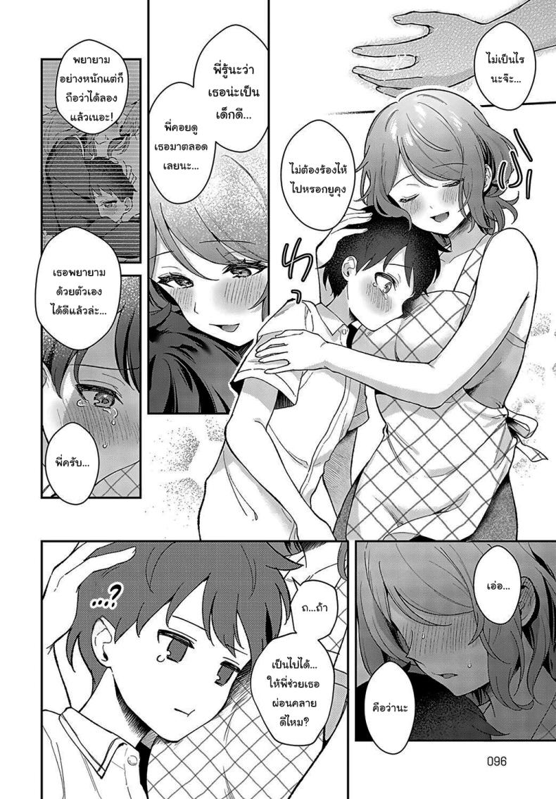 พี่จะดูแลเธอเองนะ [Mashiro Shirako] Onei-Chan to Issho Together with Onei-chan ภาพ 7