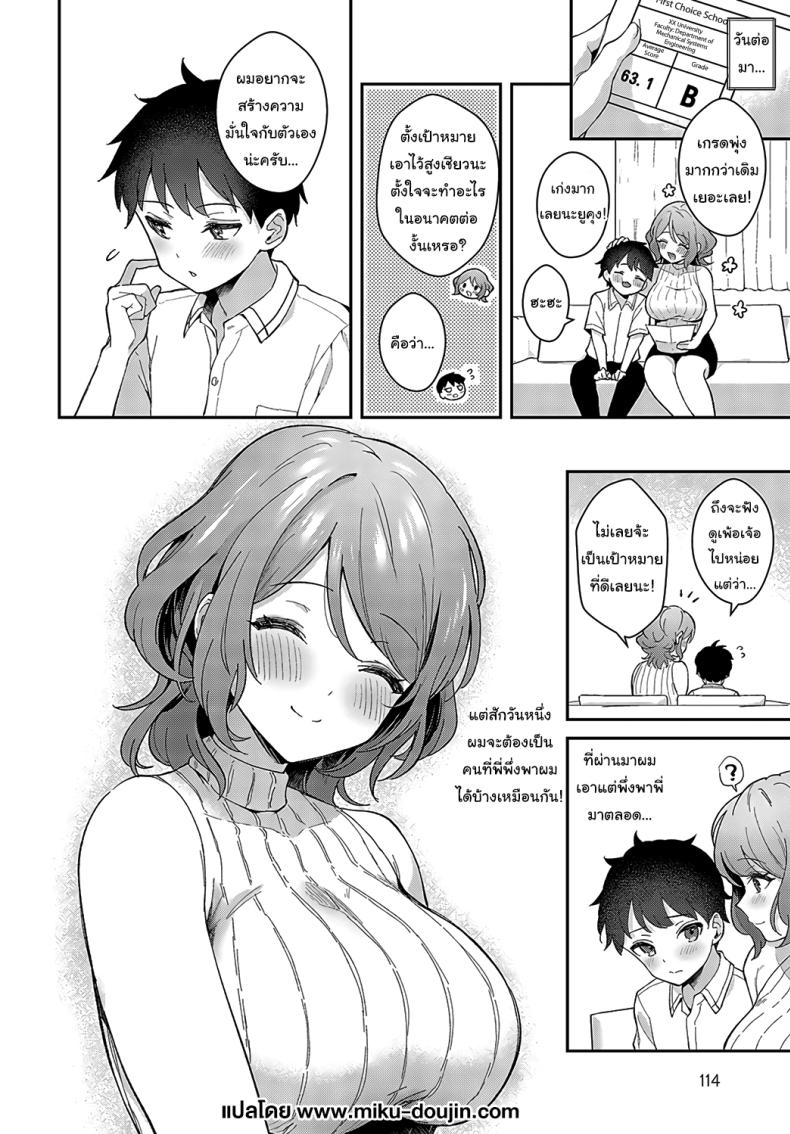 พี่จะดูแลเธอเองนะ [Mashiro Shirako] Onei-Chan to Issho Together with Onei-chan ภาพ 25