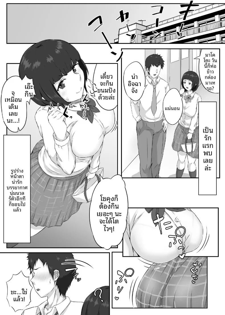 แฟนสาวอกโตของผมซึ่งอ่อนไหวต่อสิ่งเร้าได้ง่าย (Punifuka Ume) ภาพ 2