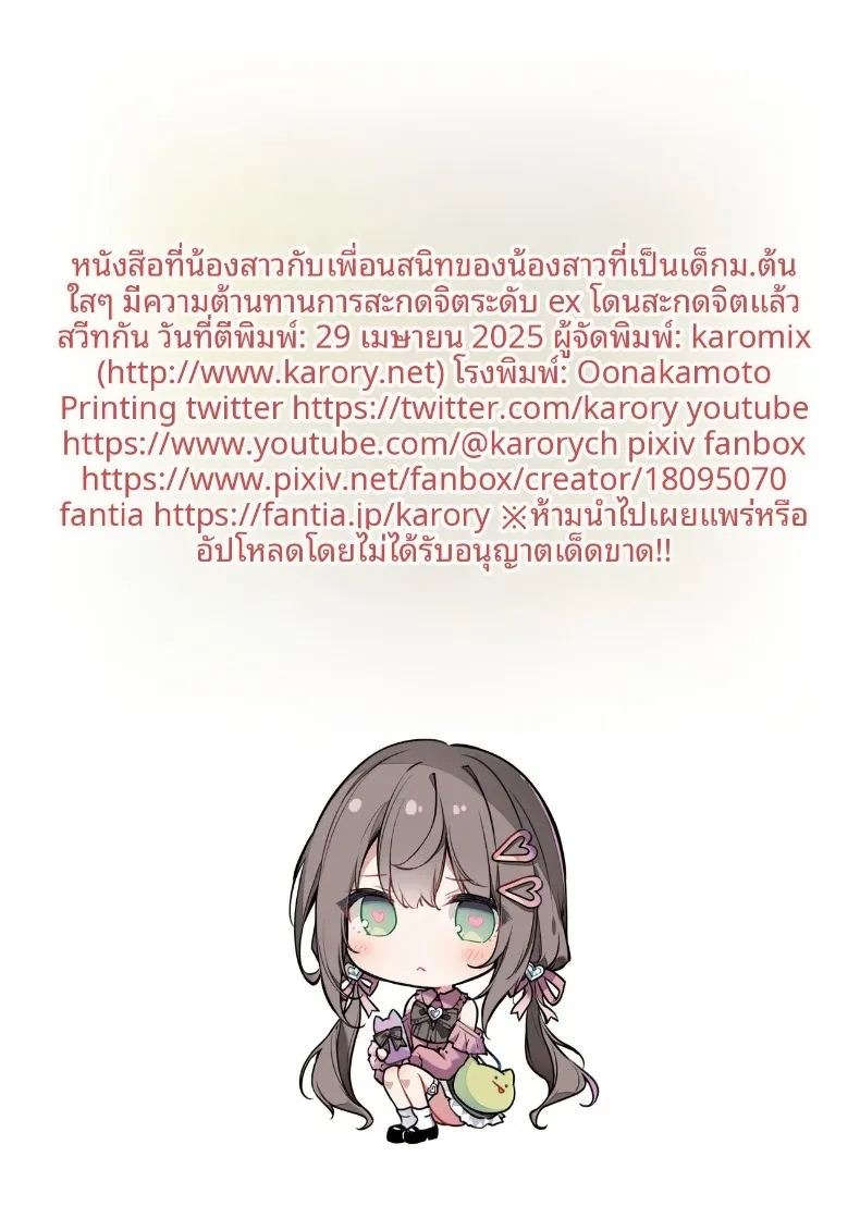พลังสะกดจิตใส่น้องสาวเเละเพื่อน (karory) ภาพ 32