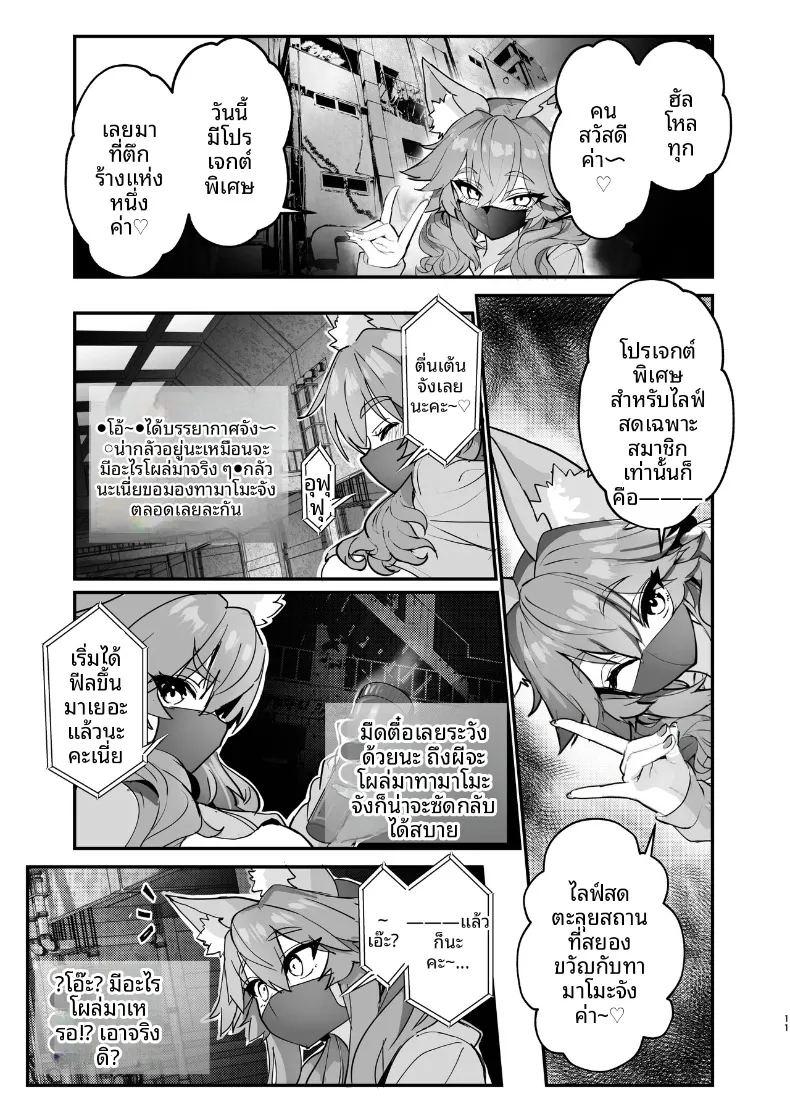 ไลฟ์สตรีมเปลื้องผ้า ทามาโมะจัง ภาพ 10