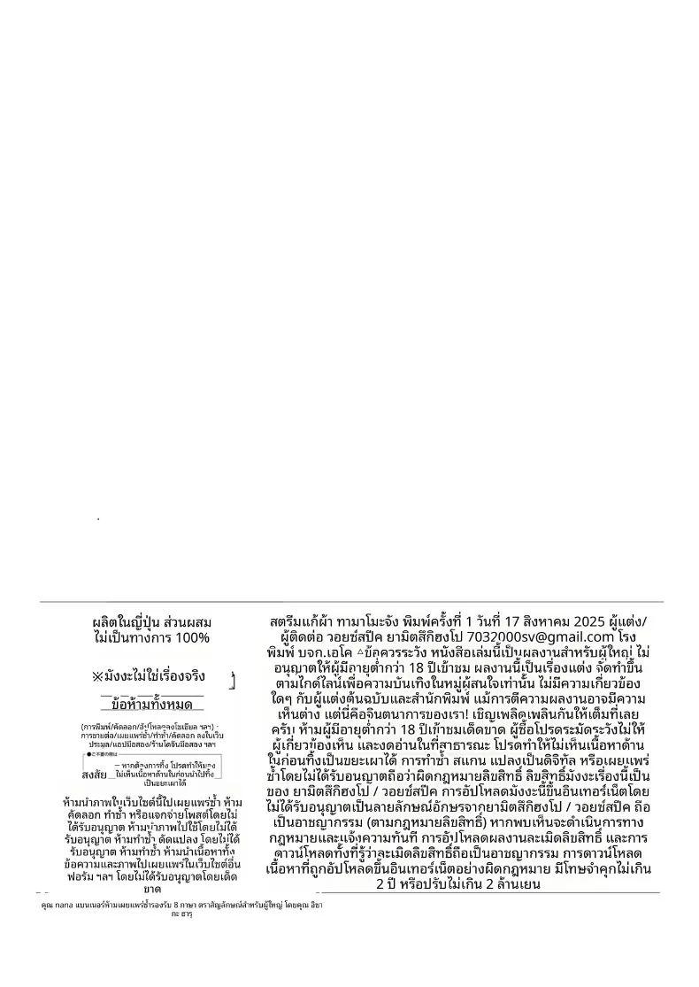 ไลฟ์สตรีมเปลื้องผ้า ทามาโมะจัง ภาพ 24