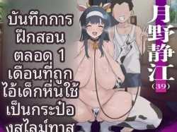 บันทึกการฝึกของคุณป้าวัย 39 [Tarobaumu]