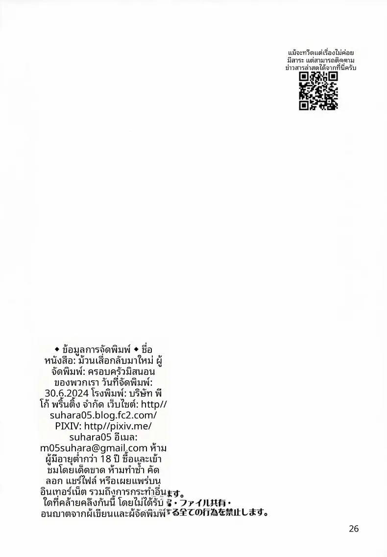 การกลับมาพอเจออีกครั้ง ภาพ 24