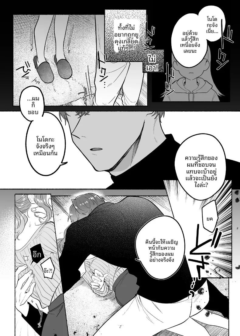 คืนนี้ยูคุงไม่อ่อนโยนเลย  (Tama no Chichi) ภาพ 13