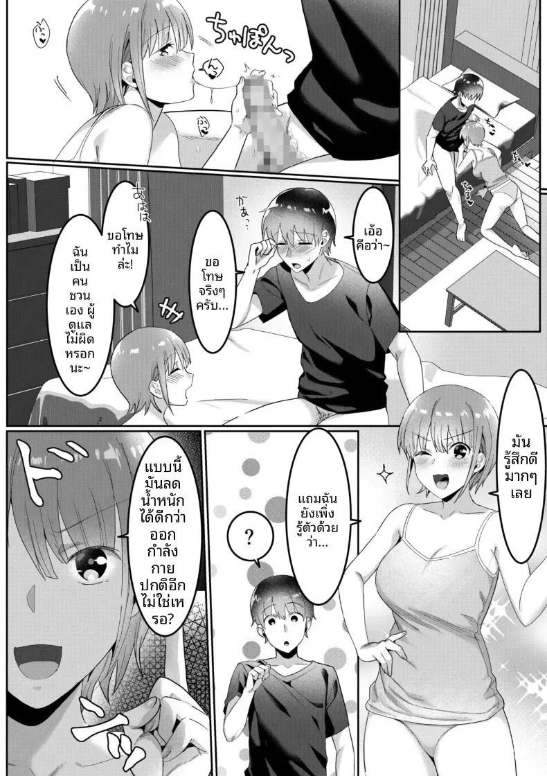 ขอให้ภรรยาของฉันทำกับชายคนอื่น [Bekkou Kansoku] ภาพ 17