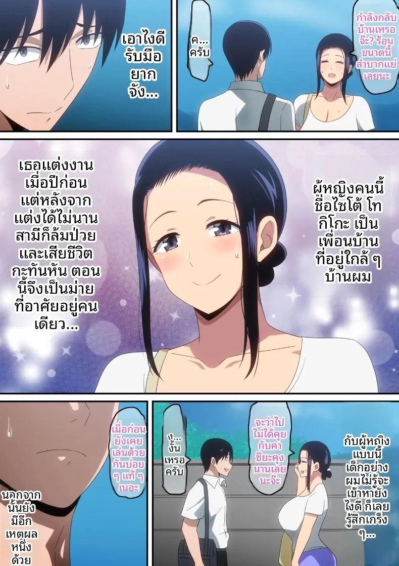 ผมกับแม่ม่ายคนนี้ ภาพ 4