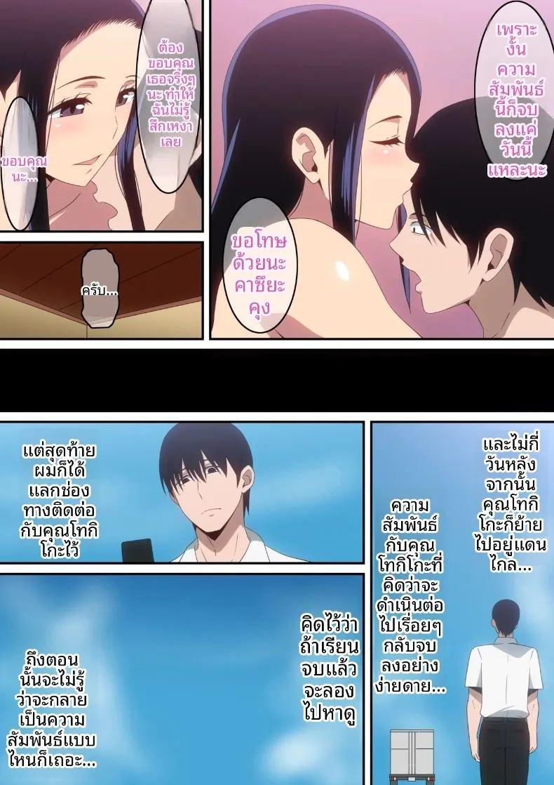 ผมกับแม่ม่ายคนนี้ ภาพ 46