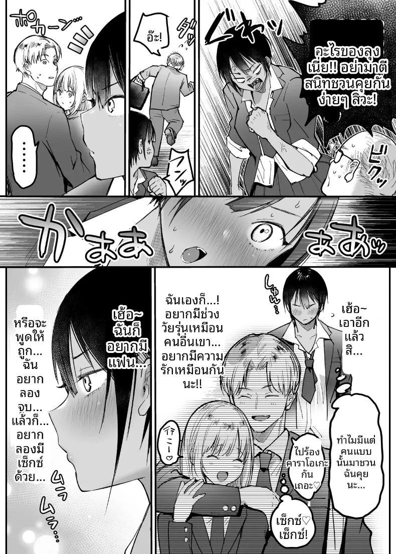 เพื่อนสมัยเด็กทอมบอยอยากให้กอด 1 ภาพ 4