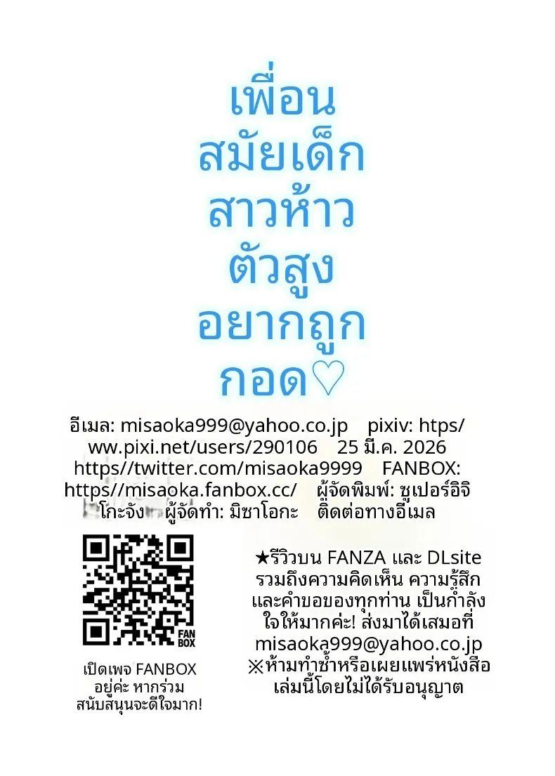 เพื่อนสมัยเด็กทอมบอยอยากให้กอด 1 ภาพ 51