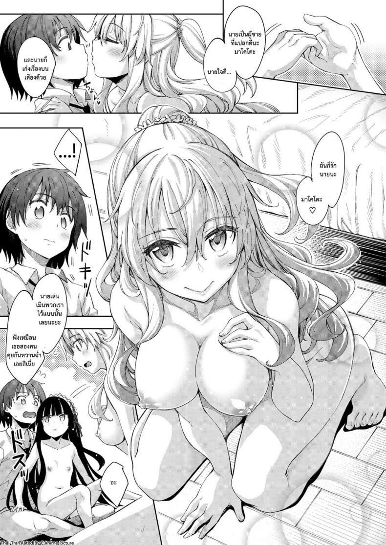 ฮาเร็มสาวต่างโลก [Akino Sora] Shiki Oriori ฮาเร็มสาวต่างโลก ตอนที่ 4 จบ ภาพ 10