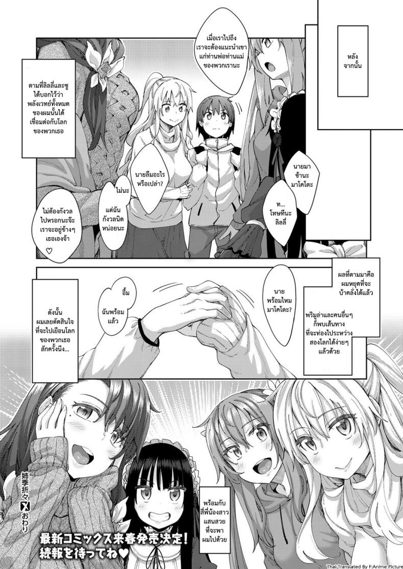 ฮาเร็มสาวต่างโลก [Akino Sora] Shiki Oriori ฮาเร็มสาวต่างโลก ตอนที่ 4 จบ ภาพ 32