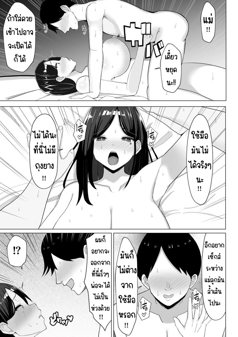 แม่จู้จี้กับตัวฉันที่ดื้อด้าน [Mustard Teikoku (Europia)] Kaa-chan to Sex Shinai to Derarenai Heya ~Kuchiurusai Haha to Hankouki no Ore~ ภาพ 23