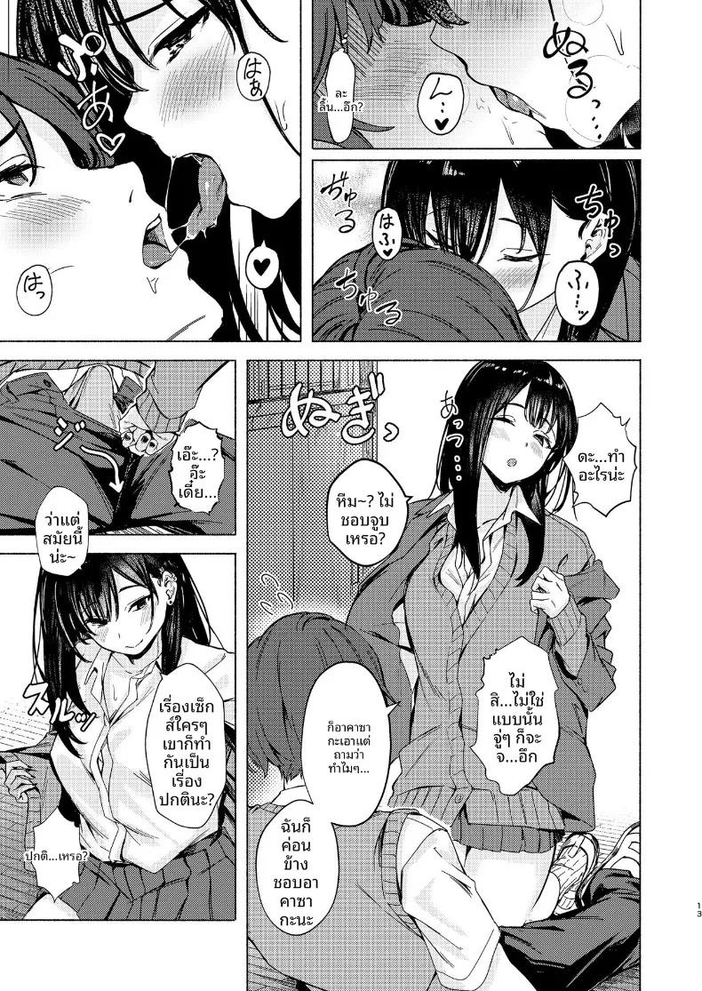 วันนี้คุณทานาเบะก็นารำคาญอีกเเล้ว (Aramaki Echizen) ภาพ 12