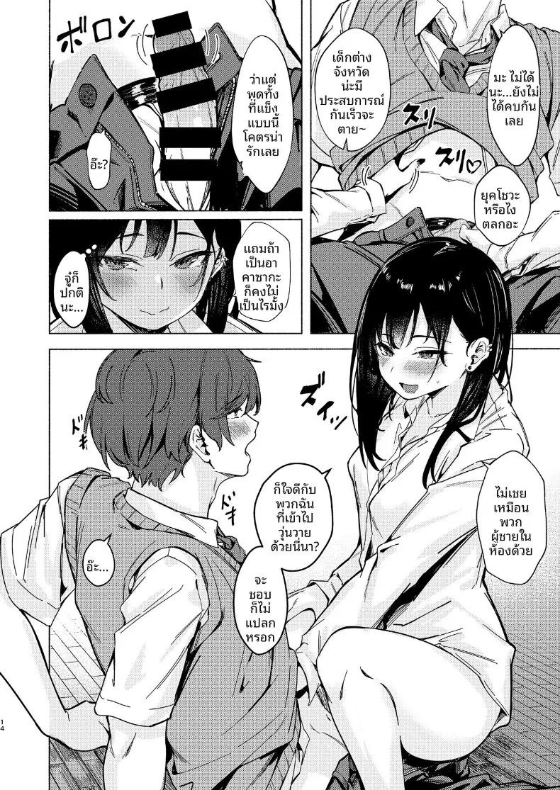 วันนี้คุณทานาเบะก็นารำคาญอีกเเล้ว (Aramaki Echizen) ภาพ 13