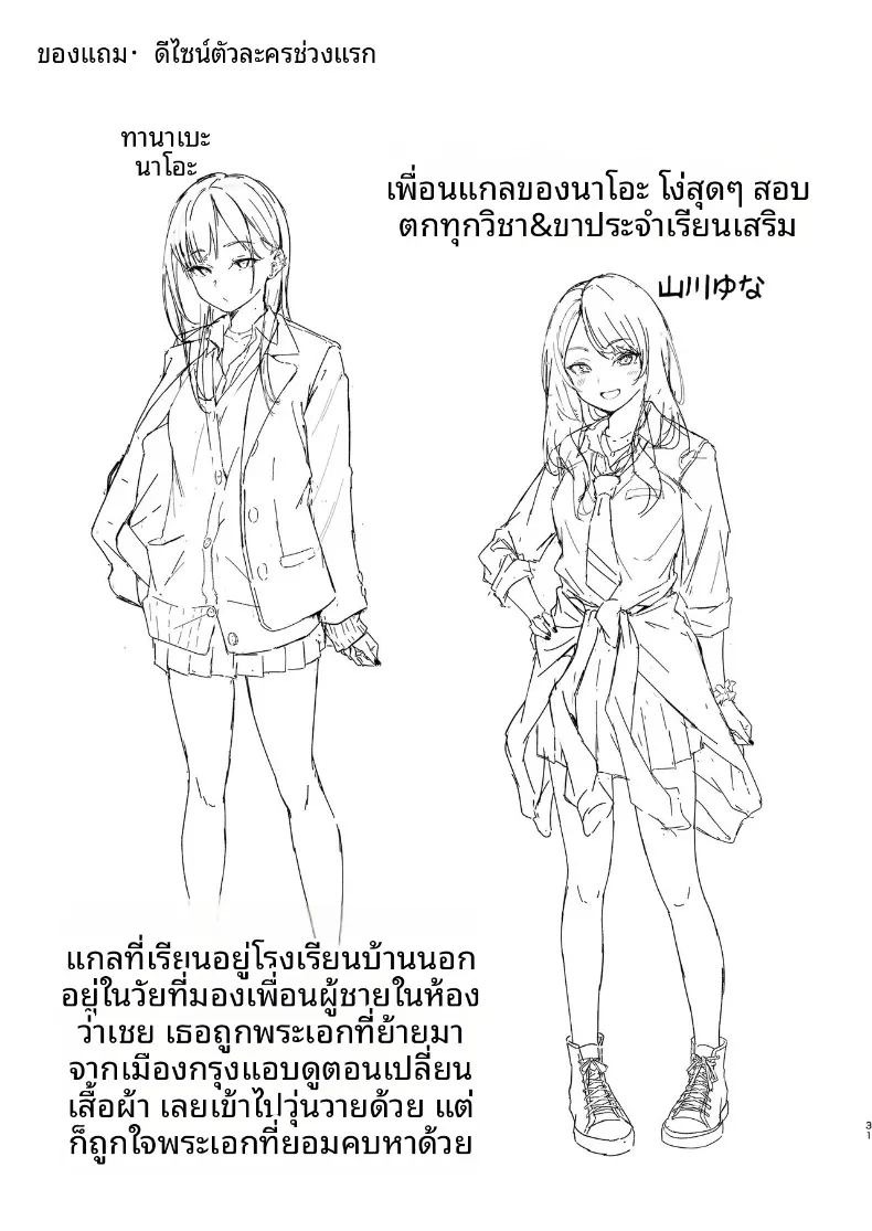 วันนี้คุณทานาเบะก็นารำคาญอีกเเล้ว (Aramaki Echizen) ภาพ 30