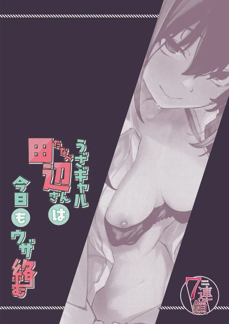 วันนี้คุณทานาเบะก็นารำคาญอีกเเล้ว (Aramaki Echizen) ภาพ 33