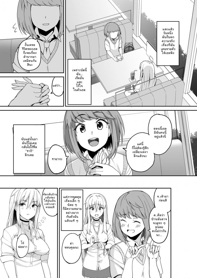 พ่อเธอเป็นขาประจำ [Misaki (Ishizuchi Ginko)] Motoyan JK Saki ภาพ 3