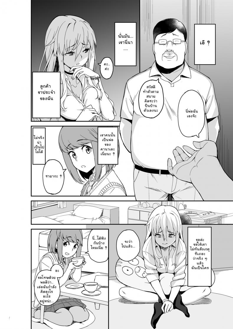 พ่อเธอเป็นขาประจำ [Misaki (Ishizuchi Ginko)] Motoyan JK Saki ภาพ 4