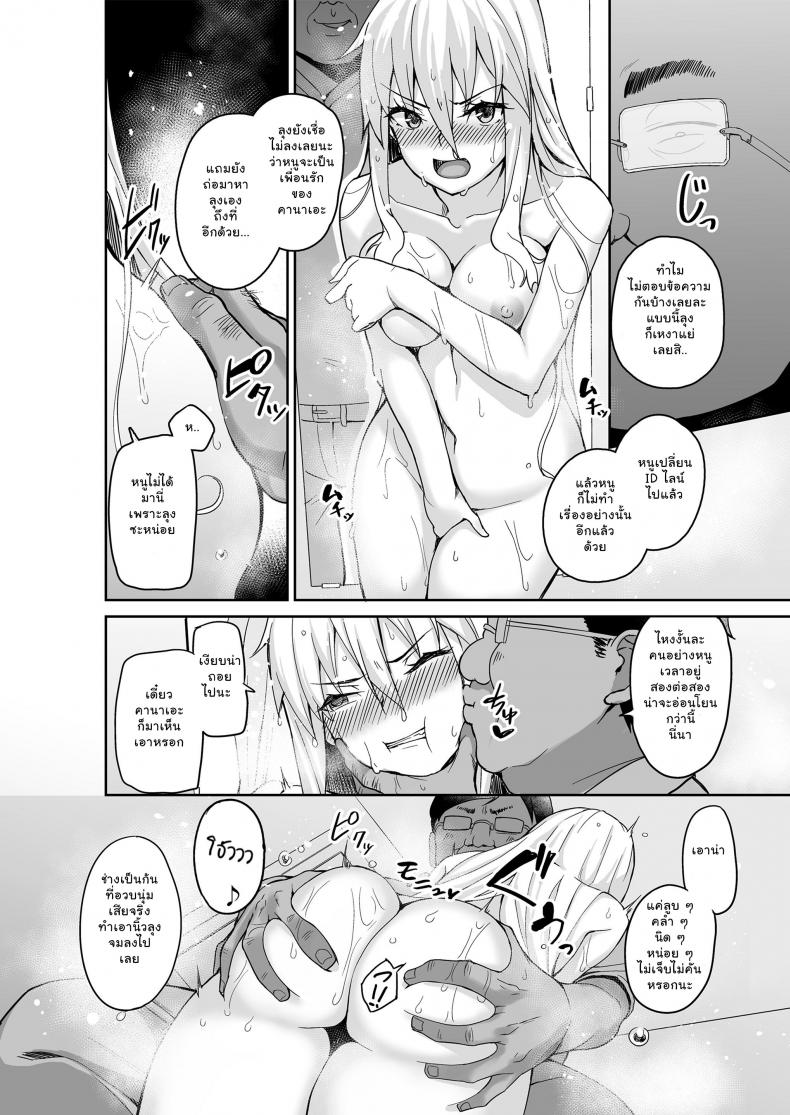 พ่อเธอเป็นขาประจำ [Misaki (Ishizuchi Ginko)] Motoyan JK Saki ภาพ 8