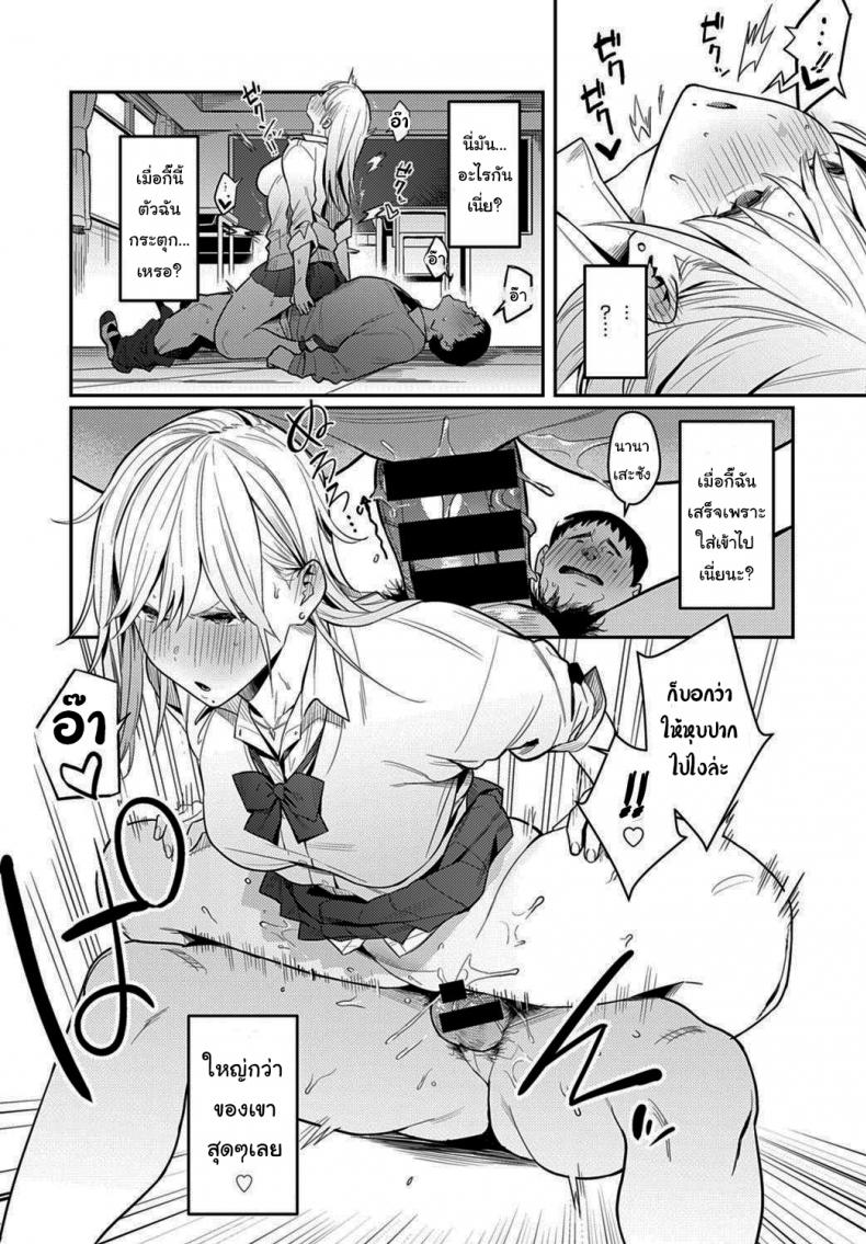 โอาตาคุอย่างแกน่าขยะแขยงที่สุด [Enokido] The Beauty and The Beast ~The Gyaru and The Disgusting Otaku~ ภาพ 9
