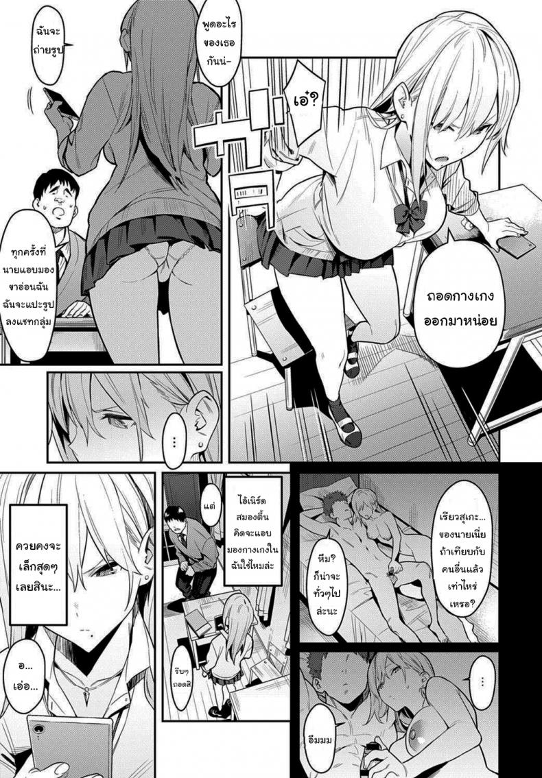 โอาตาคุอย่างแกน่าขยะแขยงที่สุด [Enokido] The Beauty and The Beast ~The Gyaru and The Disgusting Otaku~ ภาพ 4