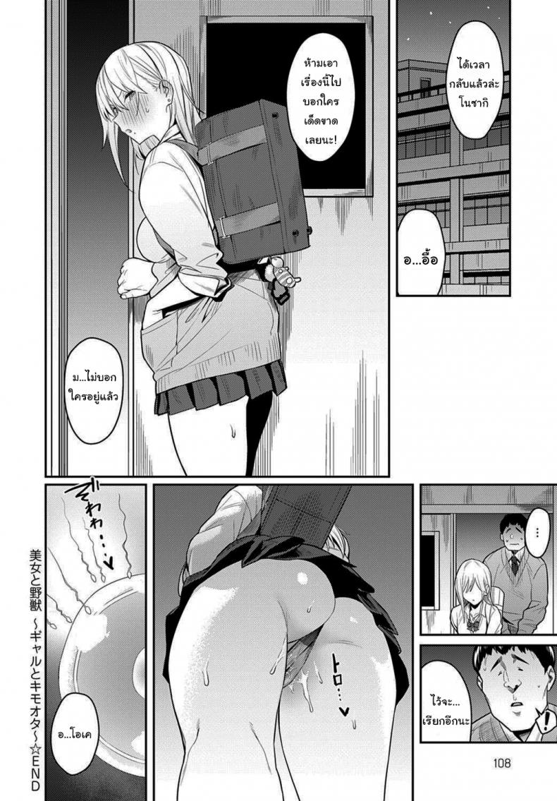 โอาตาคุอย่างแกน่าขยะแขยงที่สุด [Enokido] The Beauty and The Beast ~The Gyaru and The Disgusting Otaku~ ภาพ 39