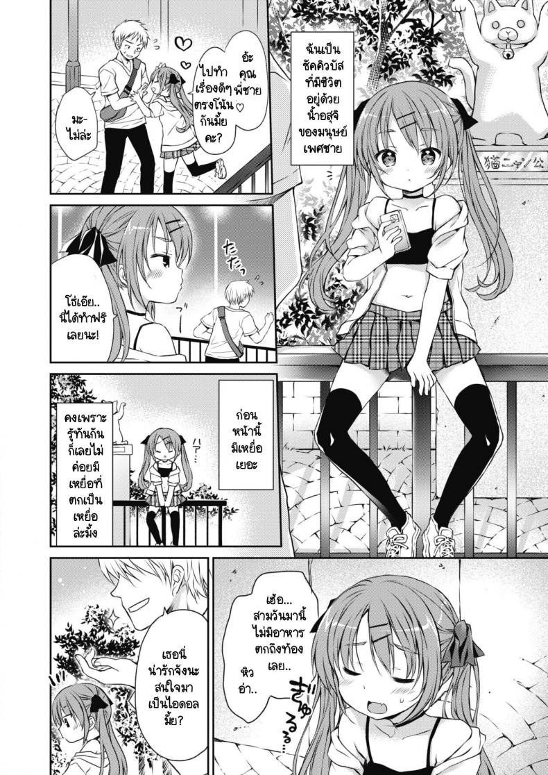 อาหารชั้นเลิศของซัคคิวบัสผู้หิวโซ [Rico] Harapeko Inma To Tokeru Miruku ภาพ 3