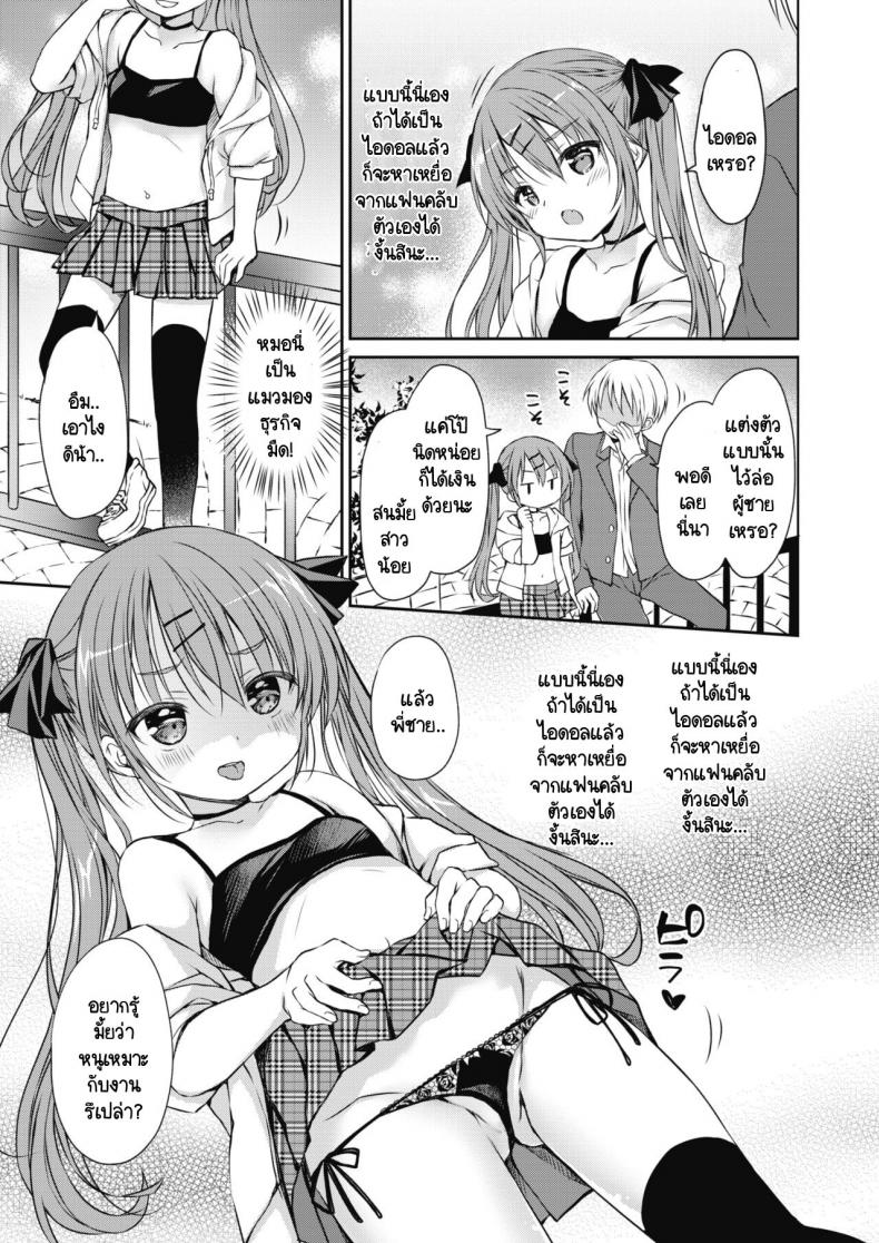 อาหารชั้นเลิศของซัคคิวบัสผู้หิวโซ [Rico] Harapeko Inma To Tokeru Miruku ภาพ 4