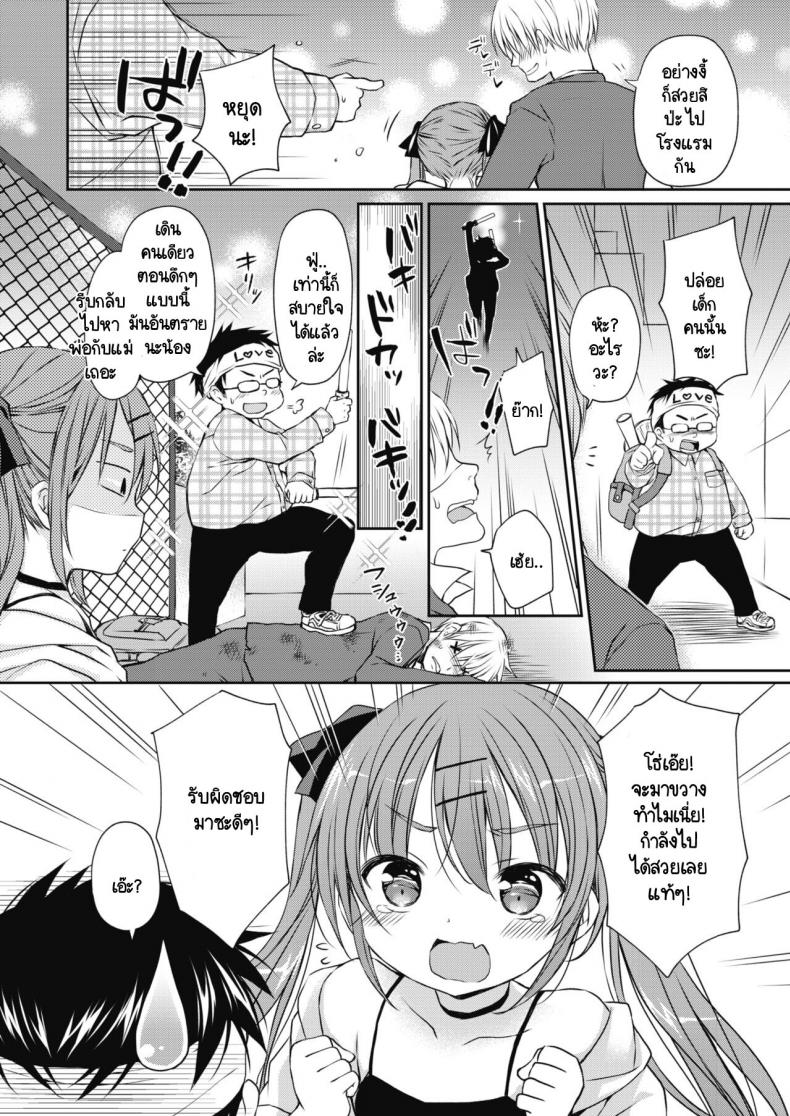อาหารชั้นเลิศของซัคคิวบัสผู้หิวโซ [Rico] Harapeko Inma To Tokeru Miruku ภาพ 5