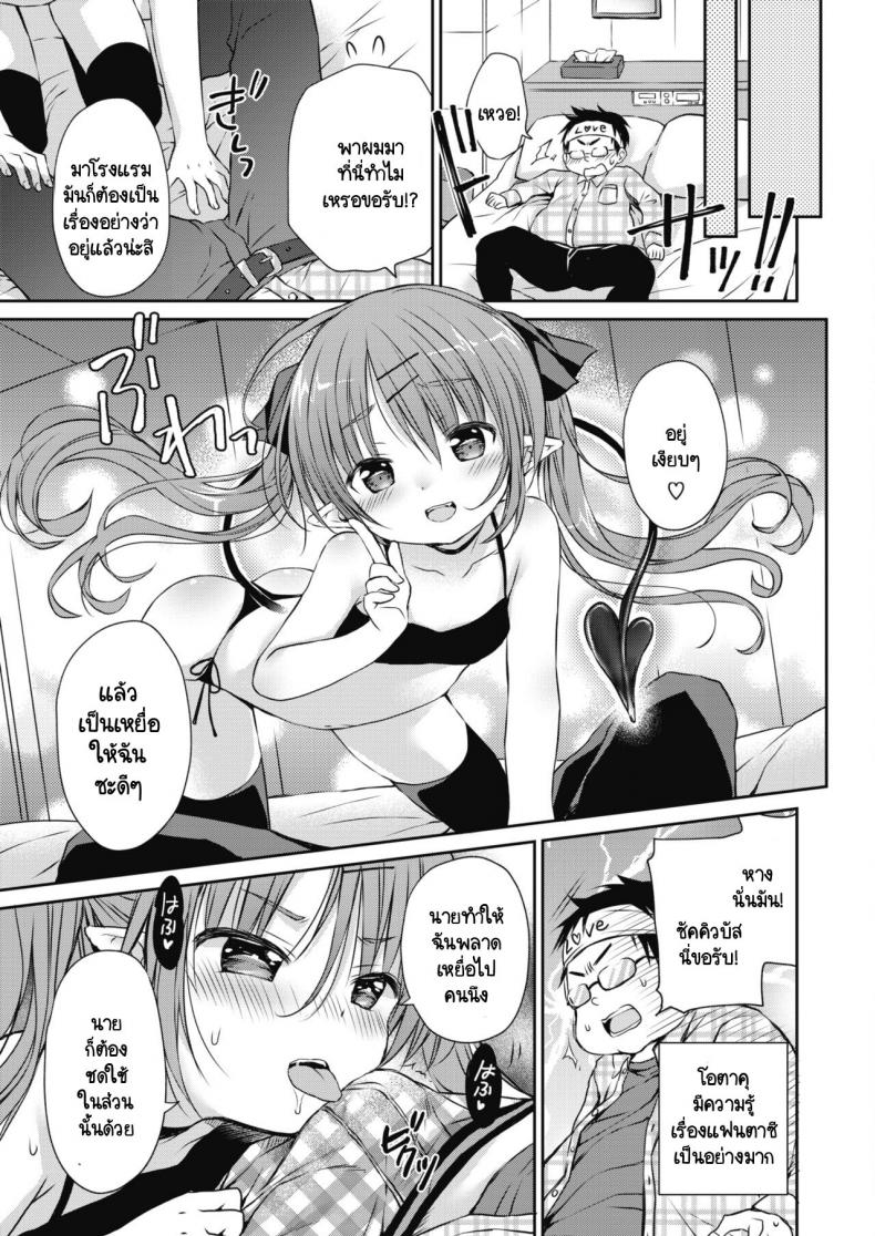 อาหารชั้นเลิศของซัคคิวบัสผู้หิวโซ [Rico] Harapeko Inma To Tokeru Miruku ภาพ 6