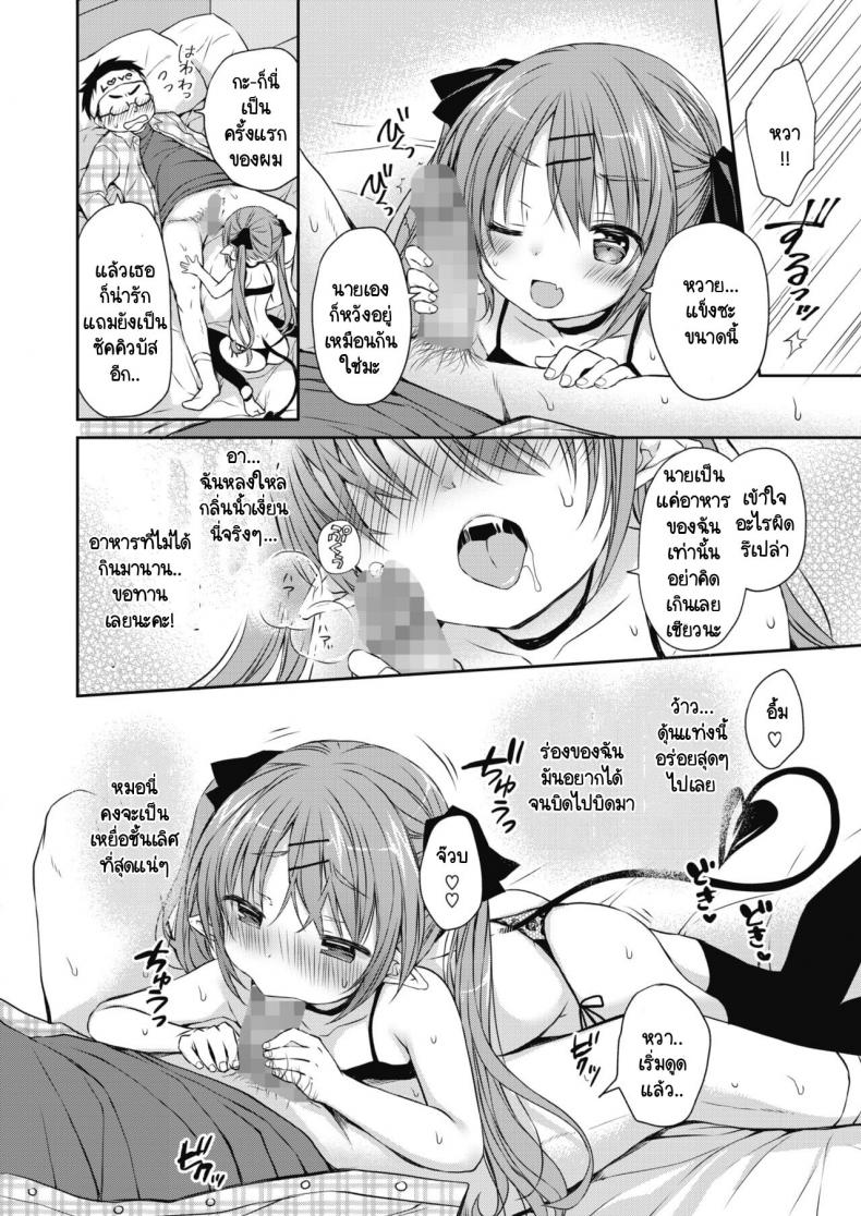 อาหารชั้นเลิศของซัคคิวบัสผู้หิวโซ [Rico] Harapeko Inma To Tokeru Miruku ภาพ 7