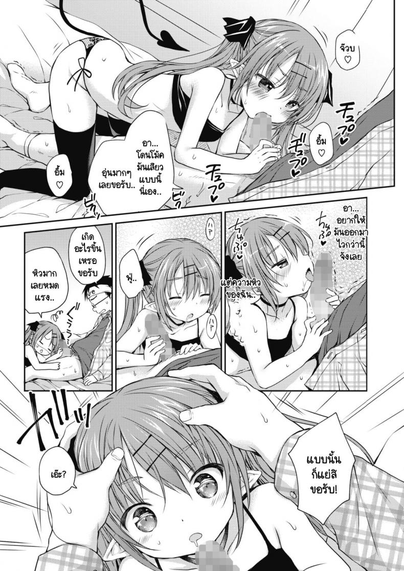 อาหารชั้นเลิศของซัคคิวบัสผู้หิวโซ [Rico] Harapeko Inma To Tokeru Miruku ภาพ 8